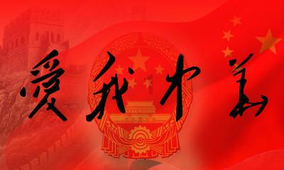机智问答网页-明星恋爱应该公开还是选择地下情?-搜罗智慧解答